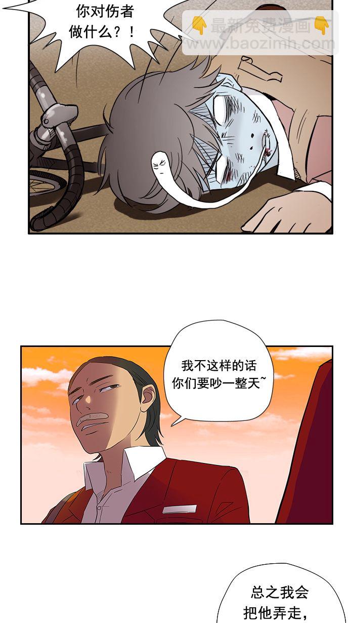 🍶冲锋衣 第8话 第37页