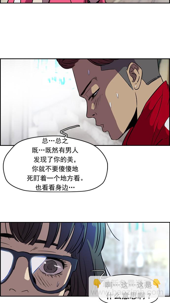 🍶冲锋衣 [第2部] 第15话 第38页