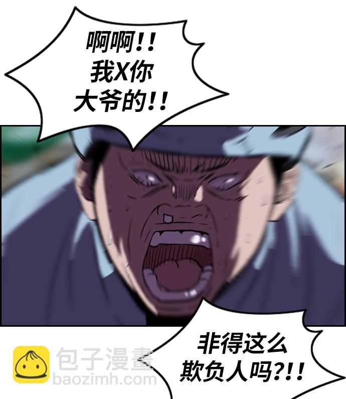 🍶冲锋衣 [第2部] 第21话 第23页