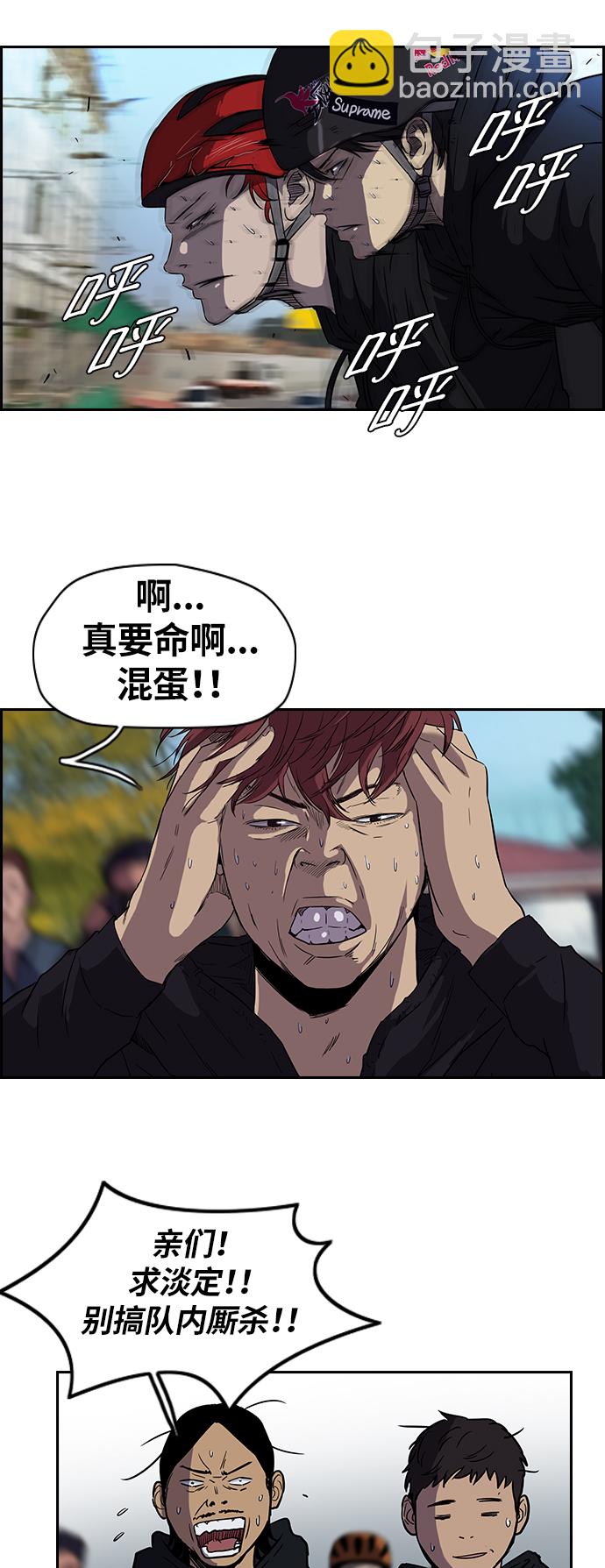 🍶冲锋衣 [第2部] 第21话 第25页