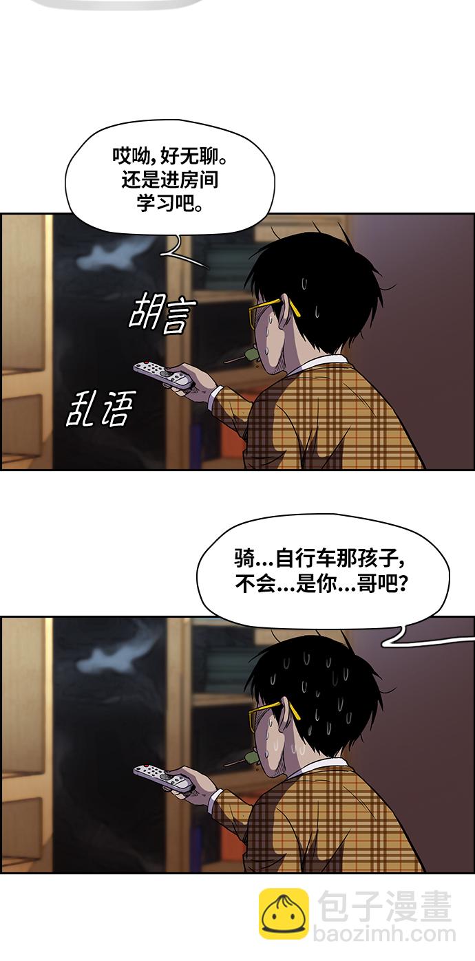 🍶冲锋衣 [第2部] 第21话 第39页
