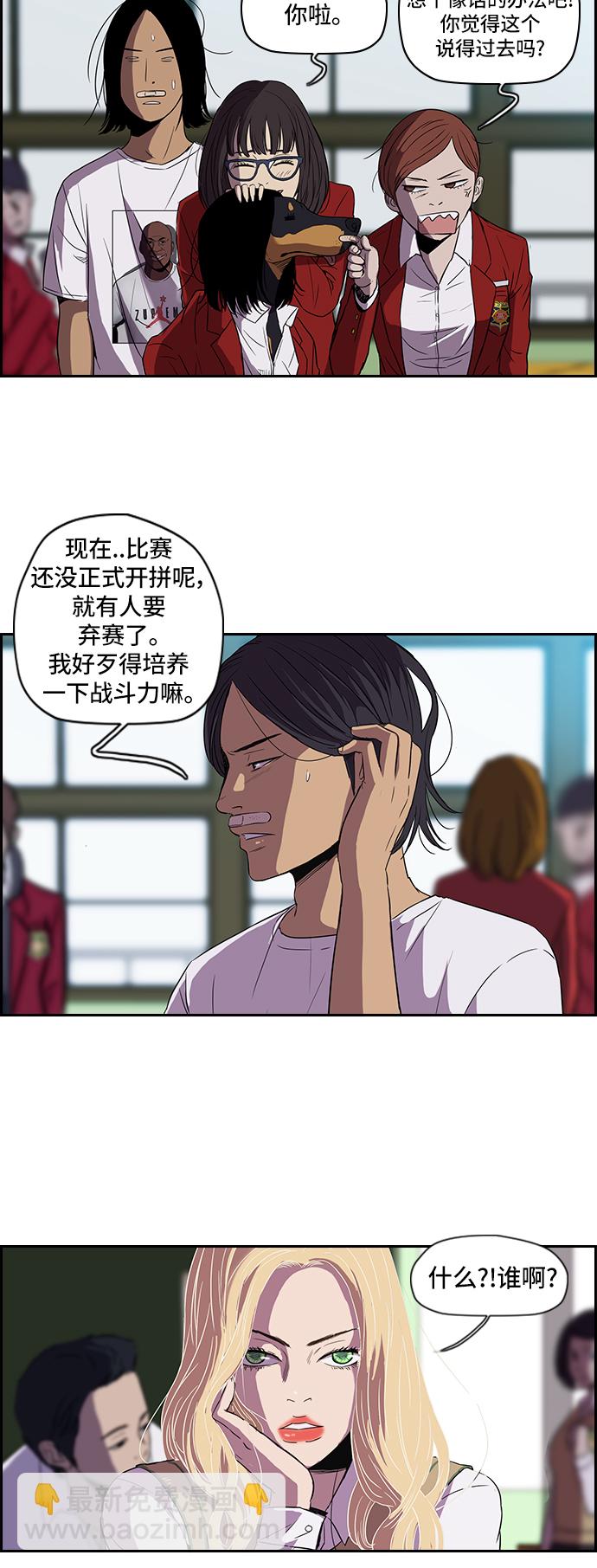 🍶冲锋衣 [第2部] 第25话 第4页