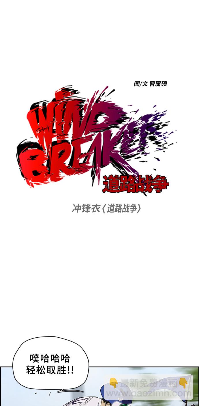 🍶冲锋衣 [第2部] 第31话 第6页