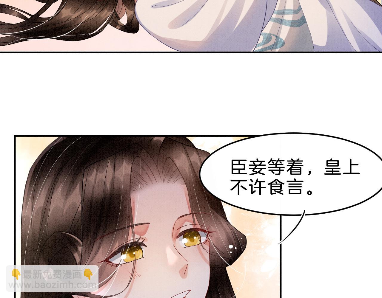 第33话 皇上不许食言(1/3)-第33话