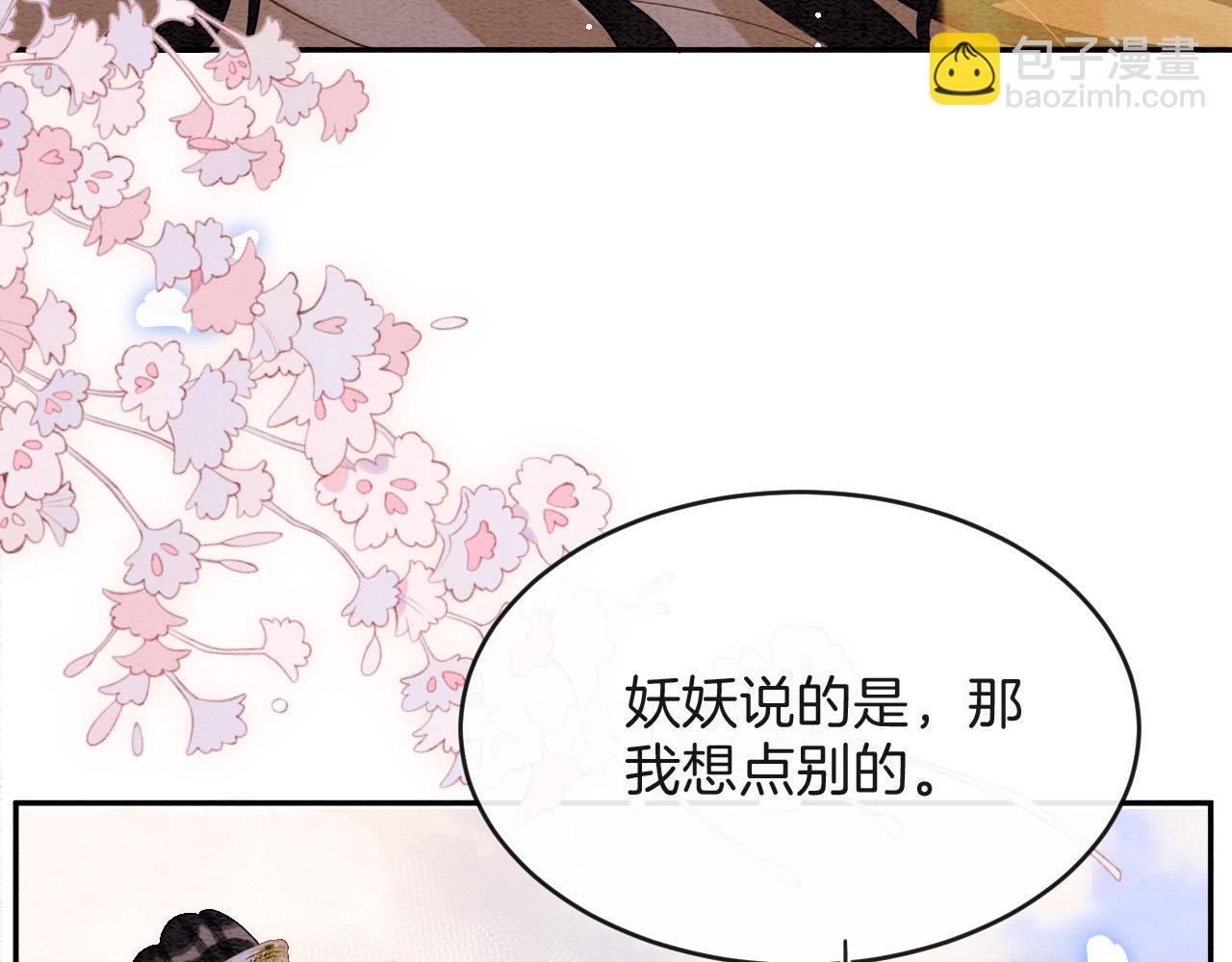 第43话 父皇被蛊惑了(1/3)-第43话