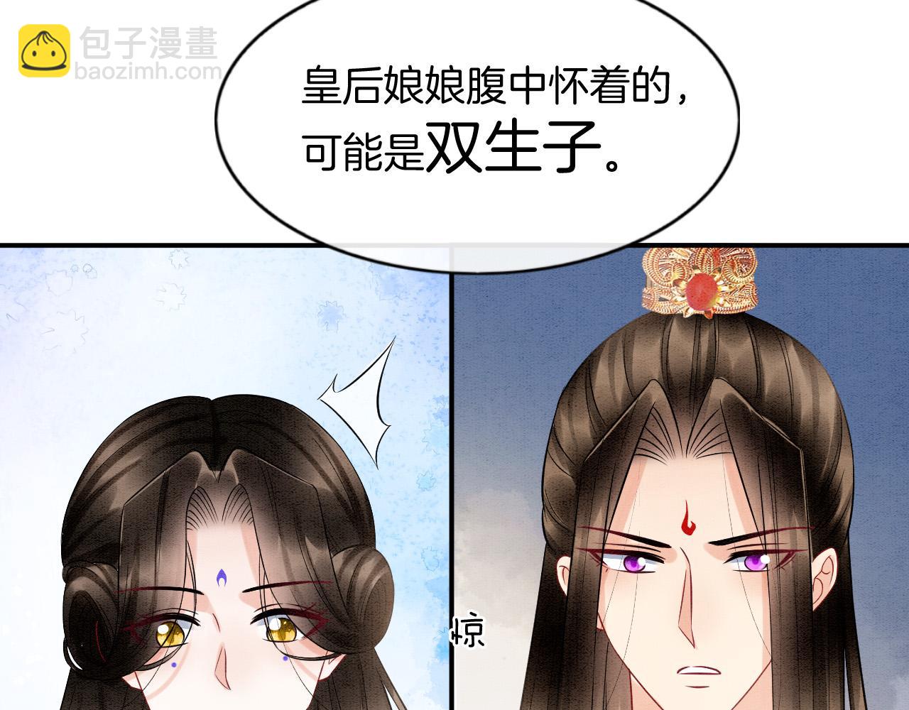 第53话 皇后怀的可能是双生子(1/3)-第53话