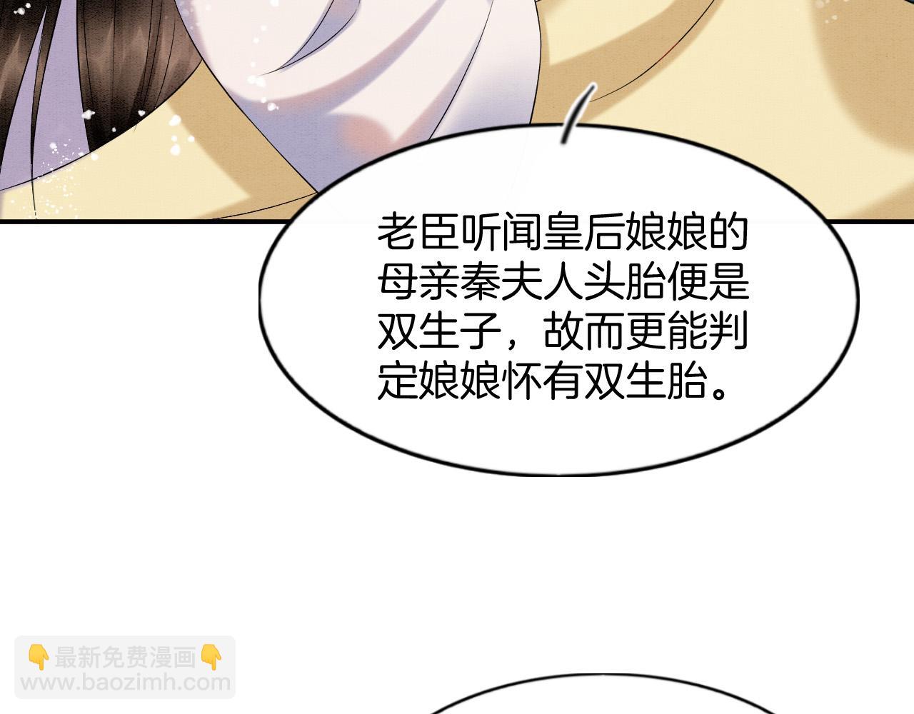 第53话 皇后怀的可能是双生子(1/3)-第53话