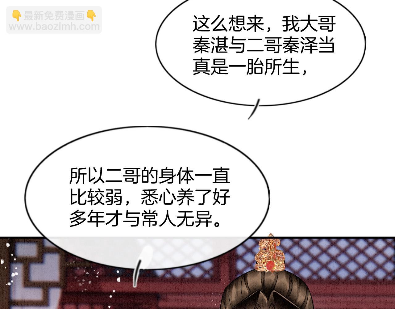 第53话 皇后怀的可能是双生子(1/3)-第53话