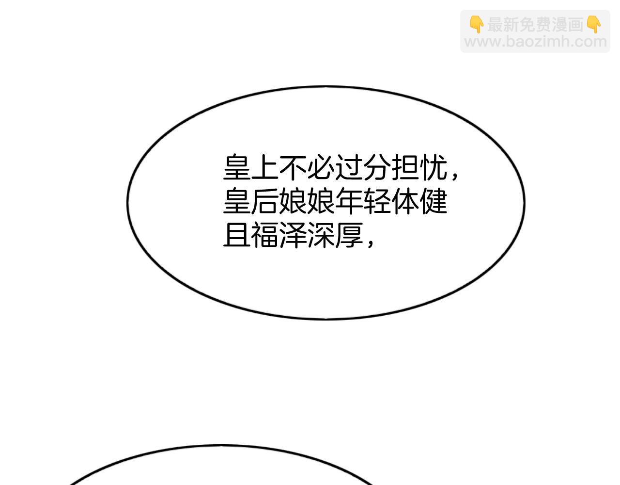 第53话 皇后怀的可能是双生子(1/3)-第53话