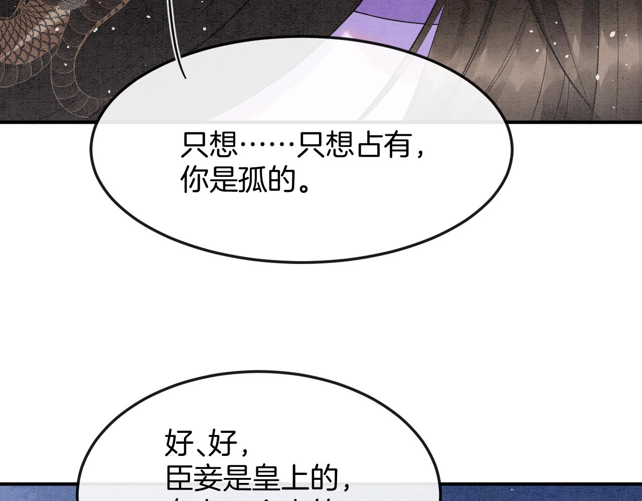 第59话 孤不想失去妖妖(1/3)-第59话
