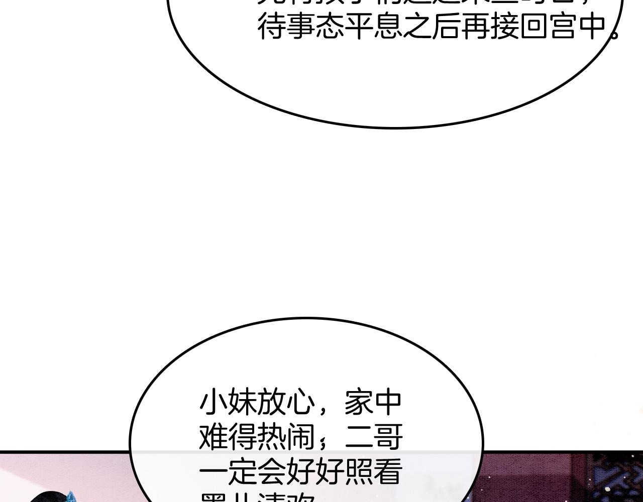 第67话 孤要你说给孤听(1/3)-第67话