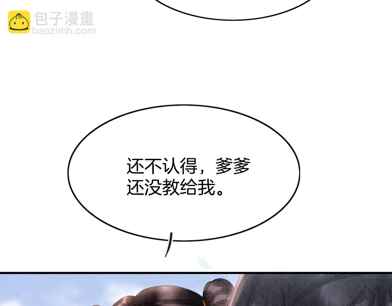 番外3 别怕孤来救你了(1/3)-第75话
