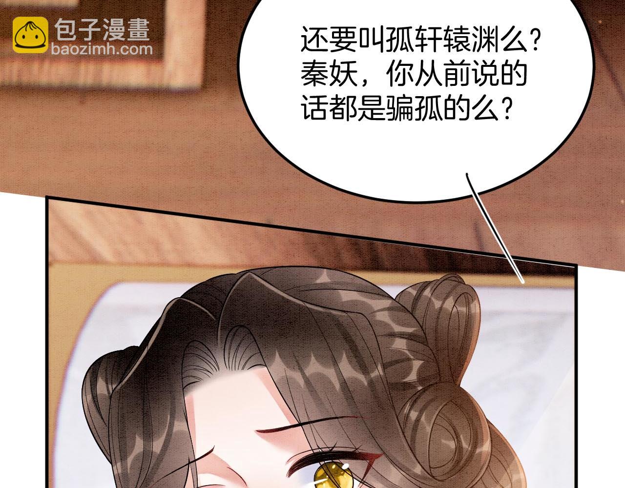 番外6 这种时候不许叫孤轩辕渊(1/3)-第79话