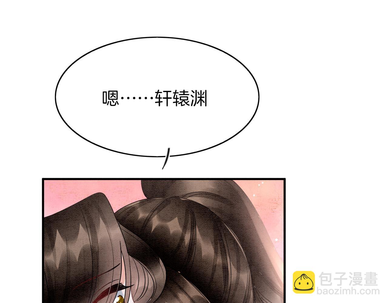 番外6 这种时候不许叫孤轩辕渊(1/3)-第79话