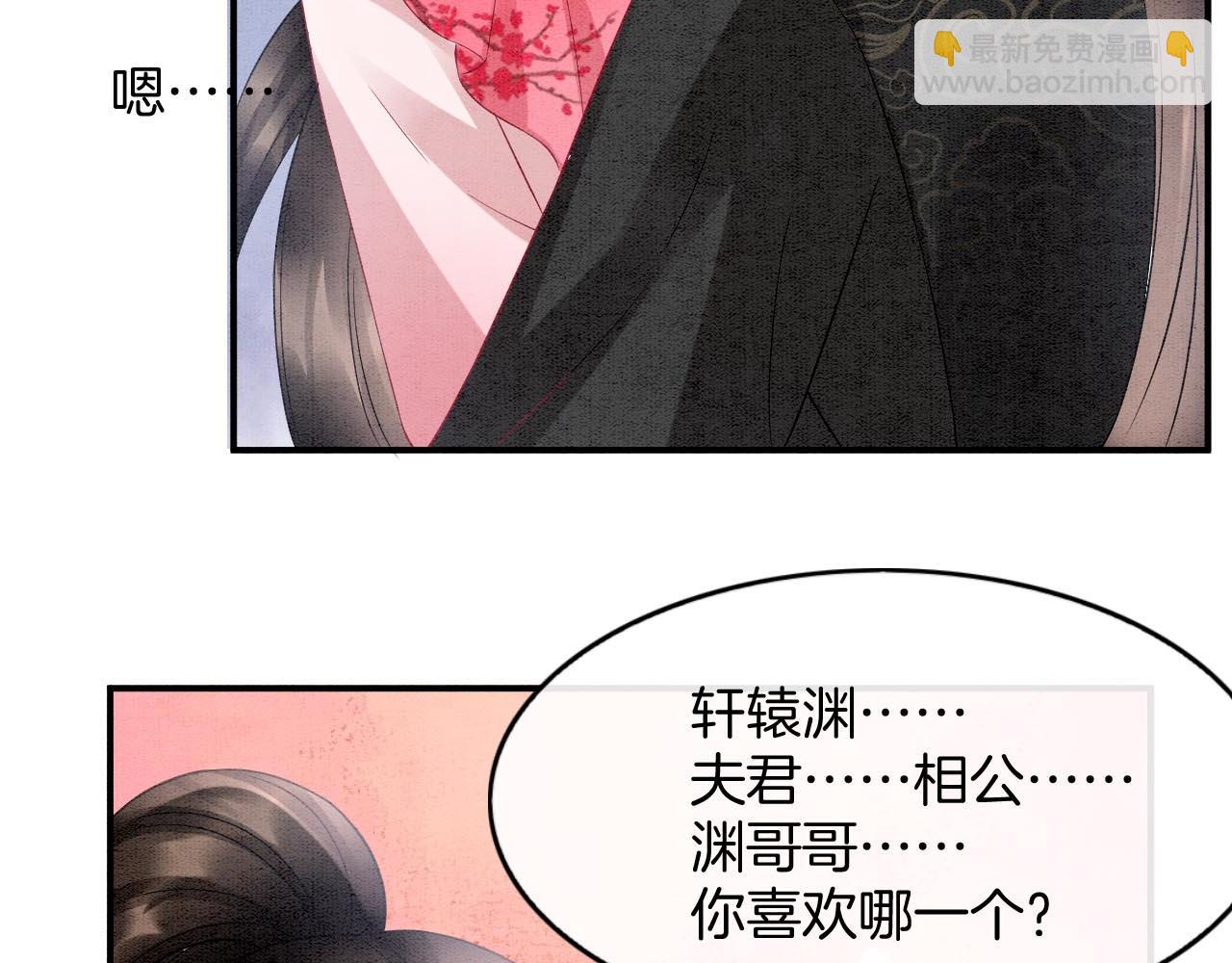 番外6 这种时候不许叫孤轩辕渊(1/3)-第79话