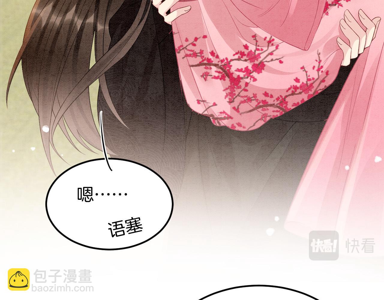 番外6 这种时候不许叫孤轩辕渊(1/3)-第79话