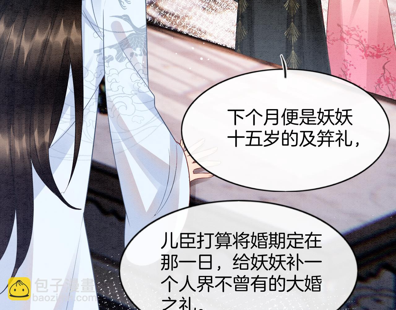 番外7完结篇 天界神君大婚(1/3)-第81话