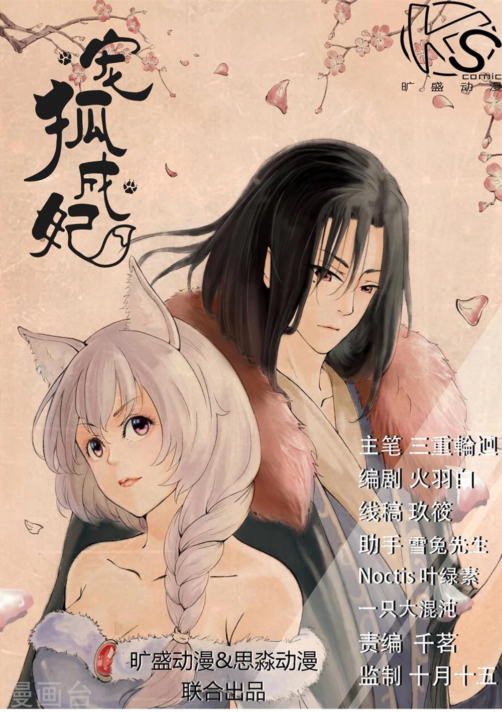 第1话 蠢狐狸与玉面冥王-第1话