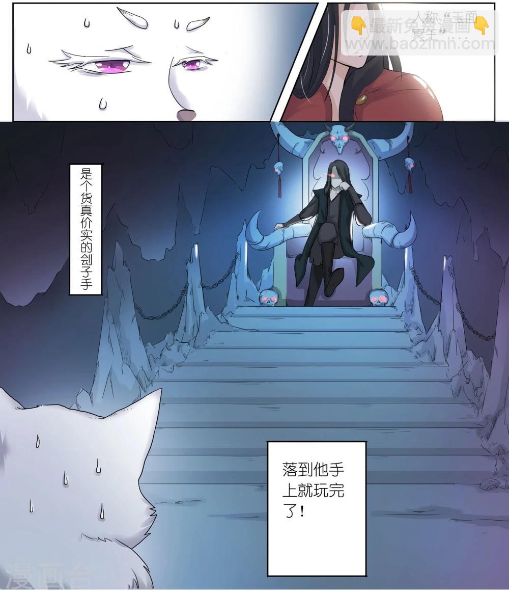 第1话 蠢狐狸与玉面冥王-第1话