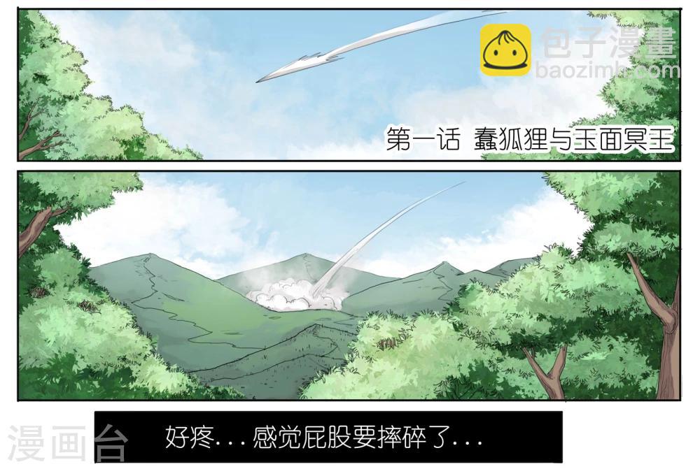 第1话 蠢狐狸与玉面冥王-第1话