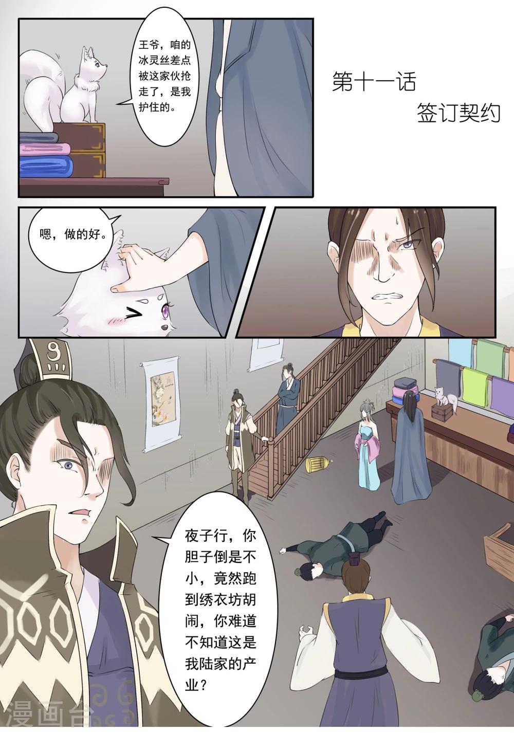 第11话 签订契约-第11话