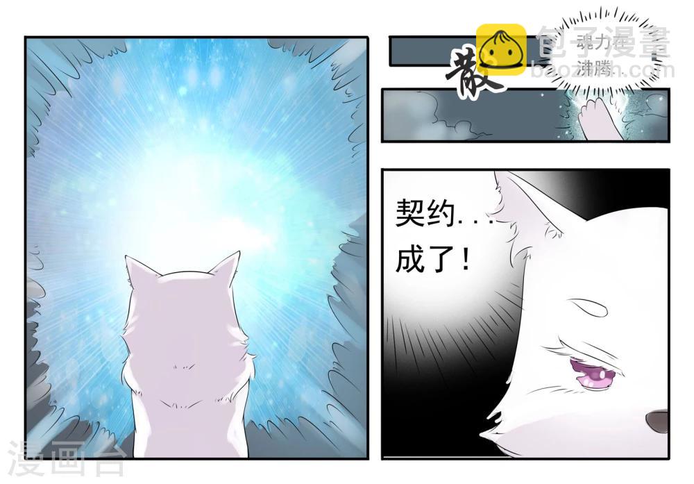 第11话 签订契约-第11话