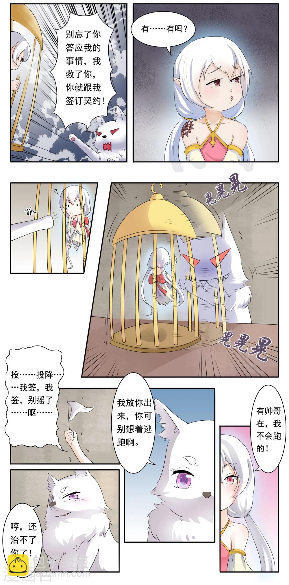 第11话 签订契约-第11话
