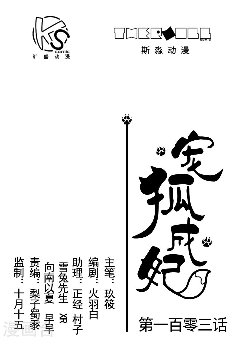 第103话 栽赃-第103话