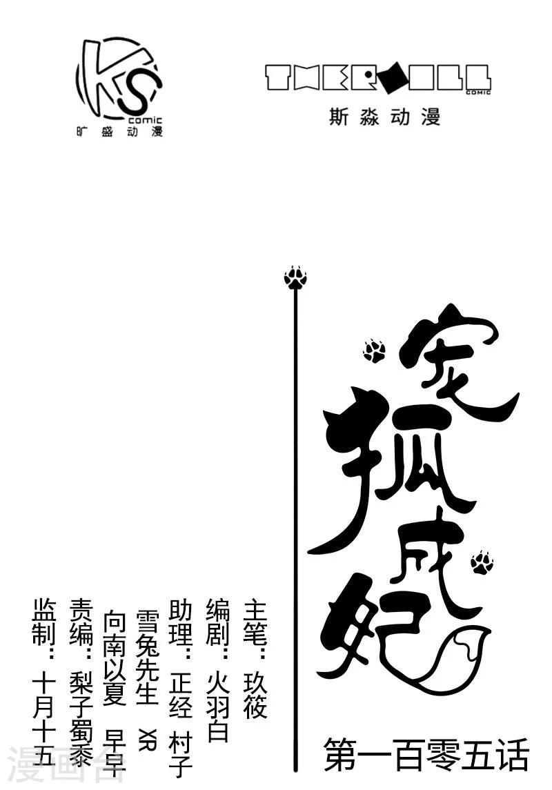 第105话 另有其人-第105话