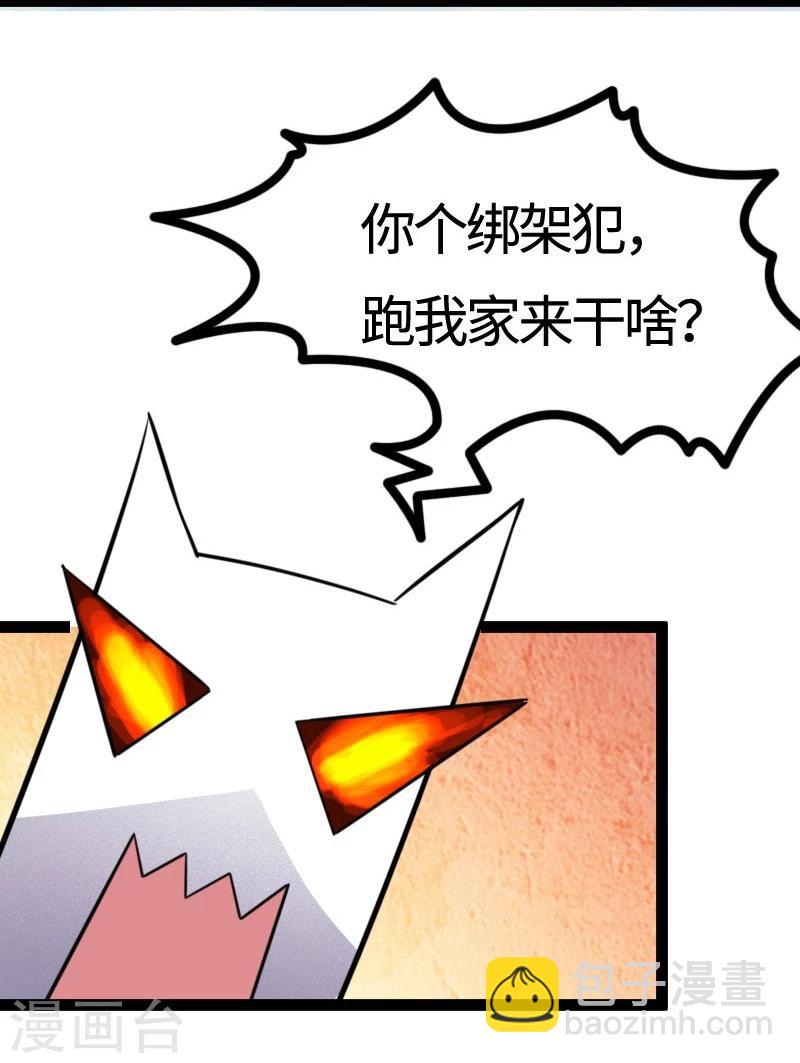 第107话 又被&ldquo;绑架&rdquo;-第107话