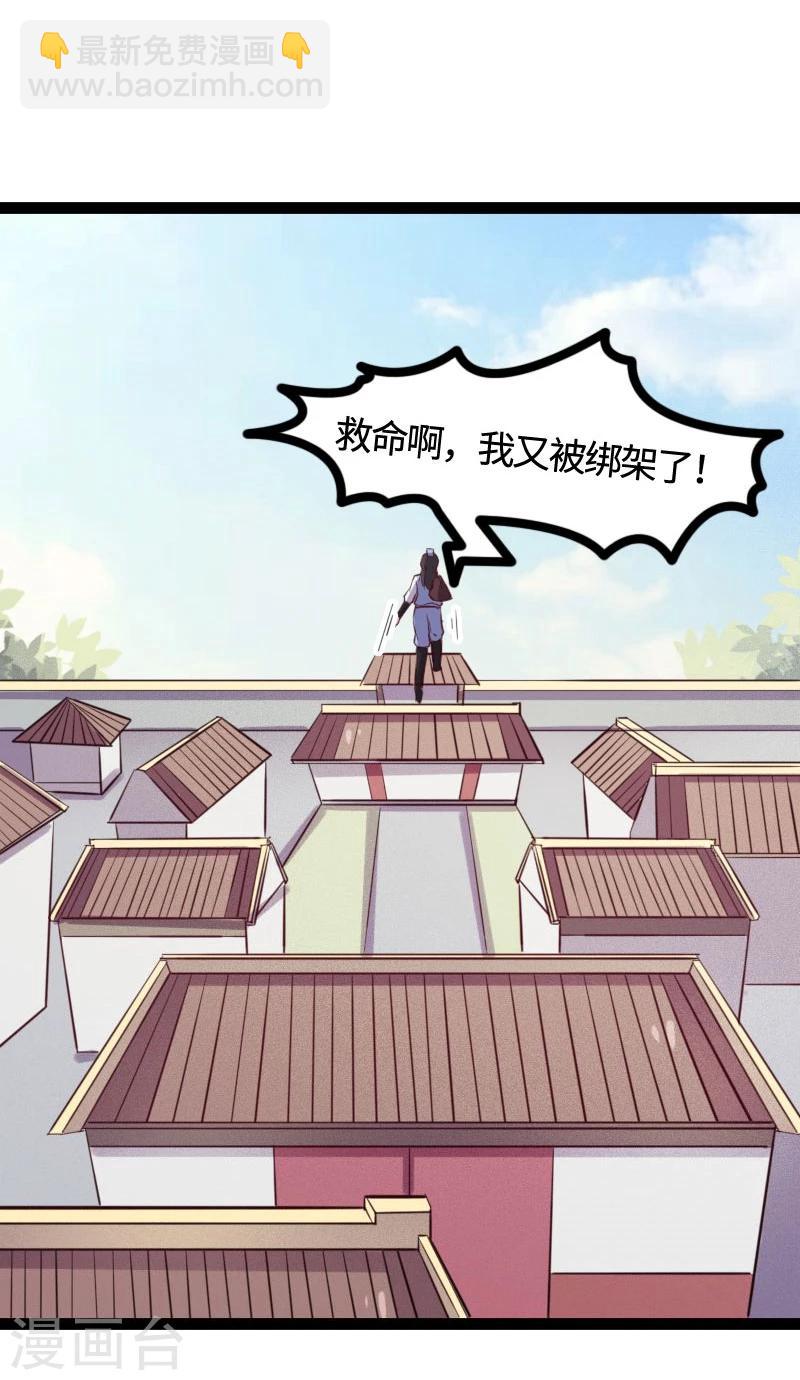 第107话 又被&ldquo;绑架&rdquo;-第107话