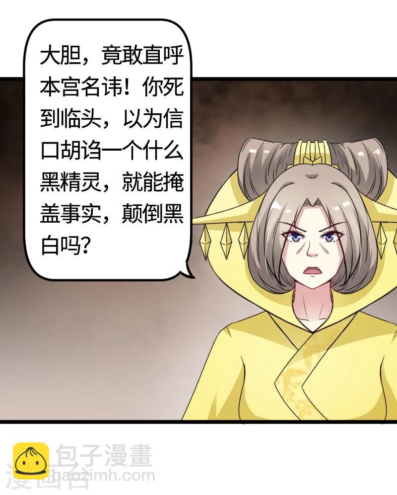 第109话 黑精灵-第109话