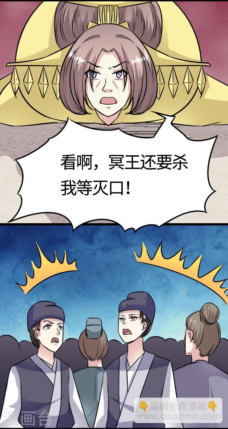 第111话 阎门出动-第111话
