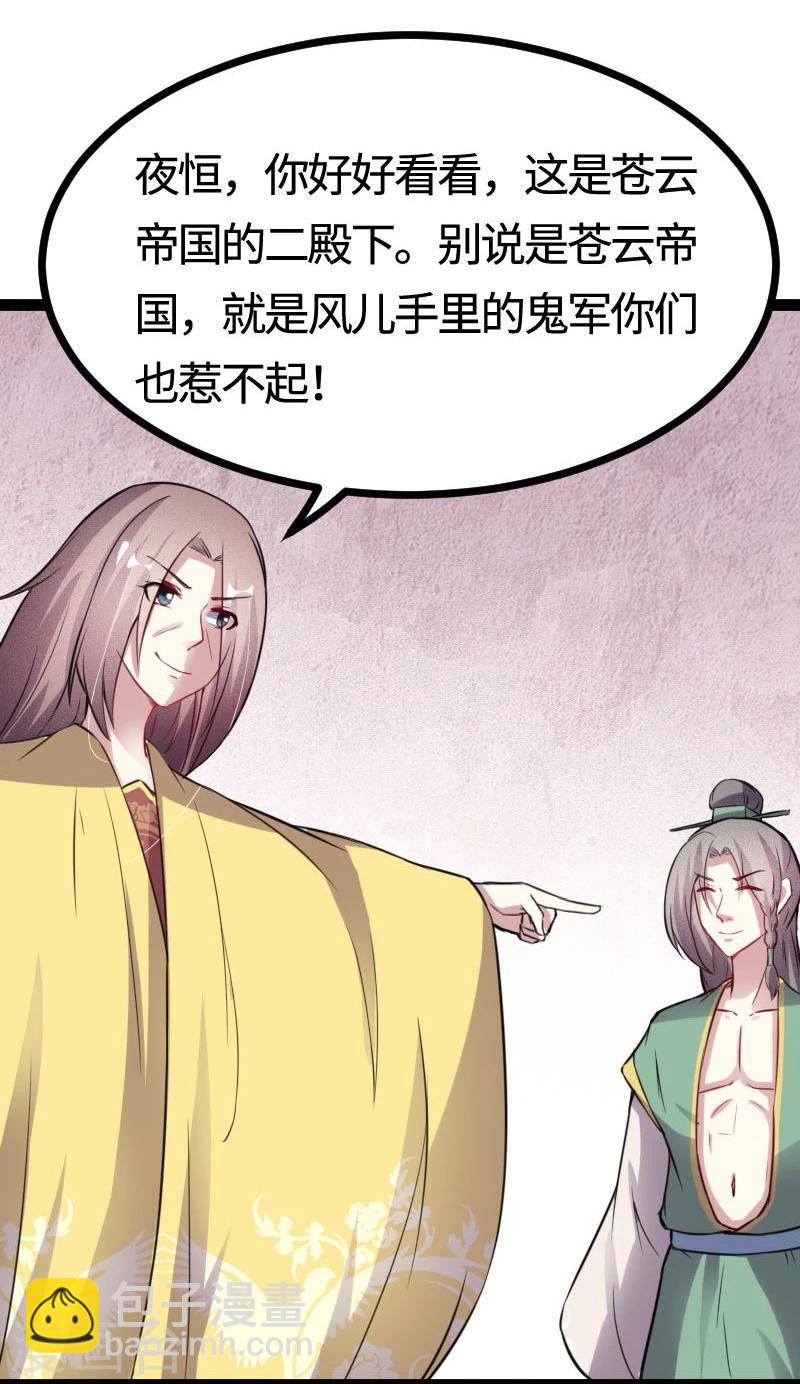 第113话 半路杀出个花伶风-第113话
