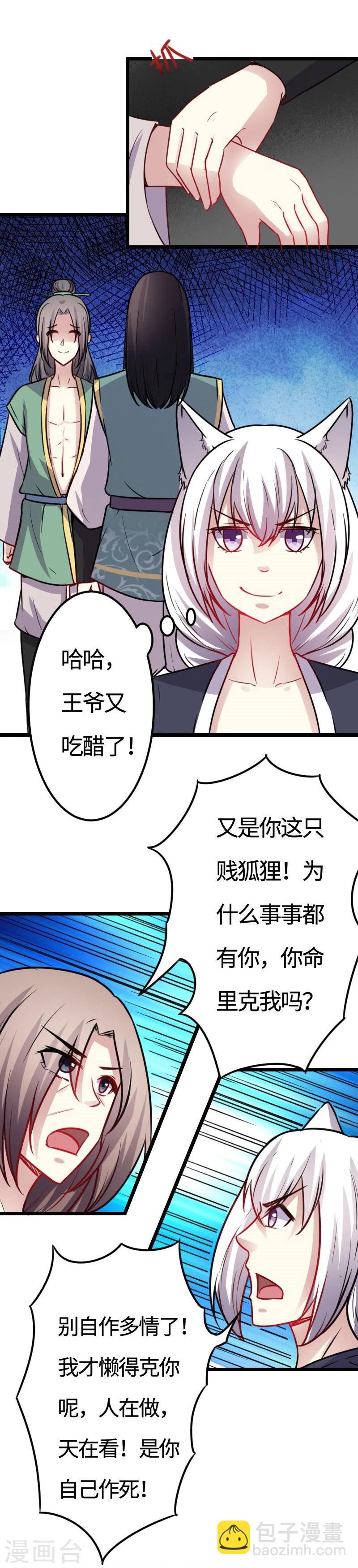 第113话 半路杀出个花伶风-第113话