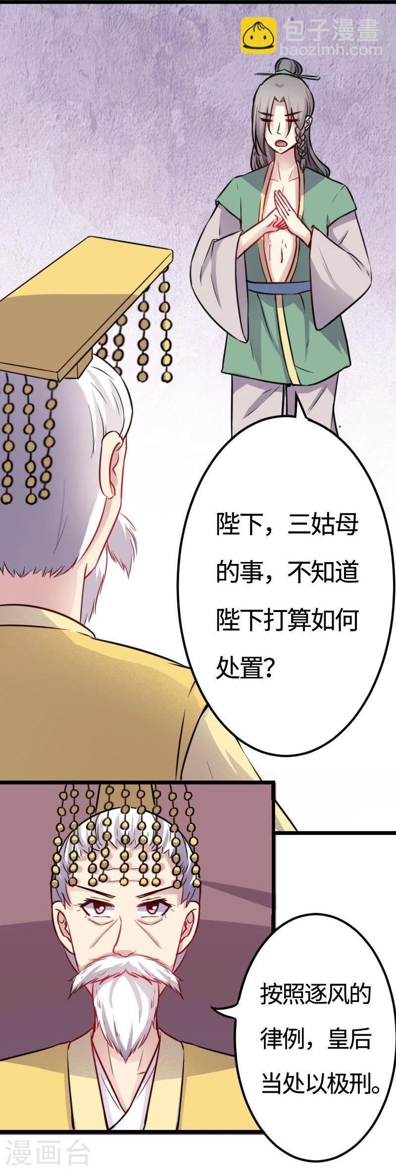 第113话 半路杀出个花伶风-第113话