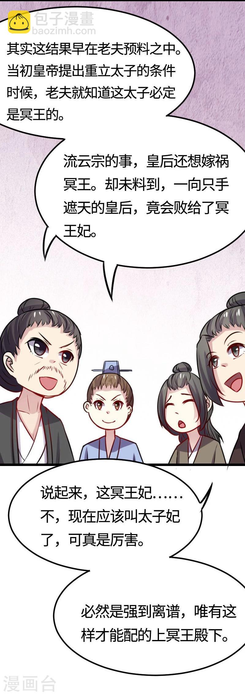 第115话 太子和太子妃-第115话
