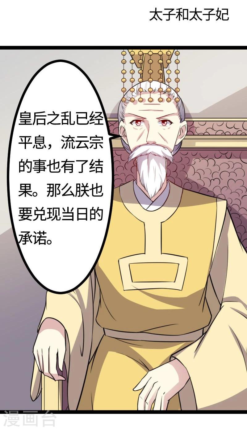 第115话 太子和太子妃-第115话