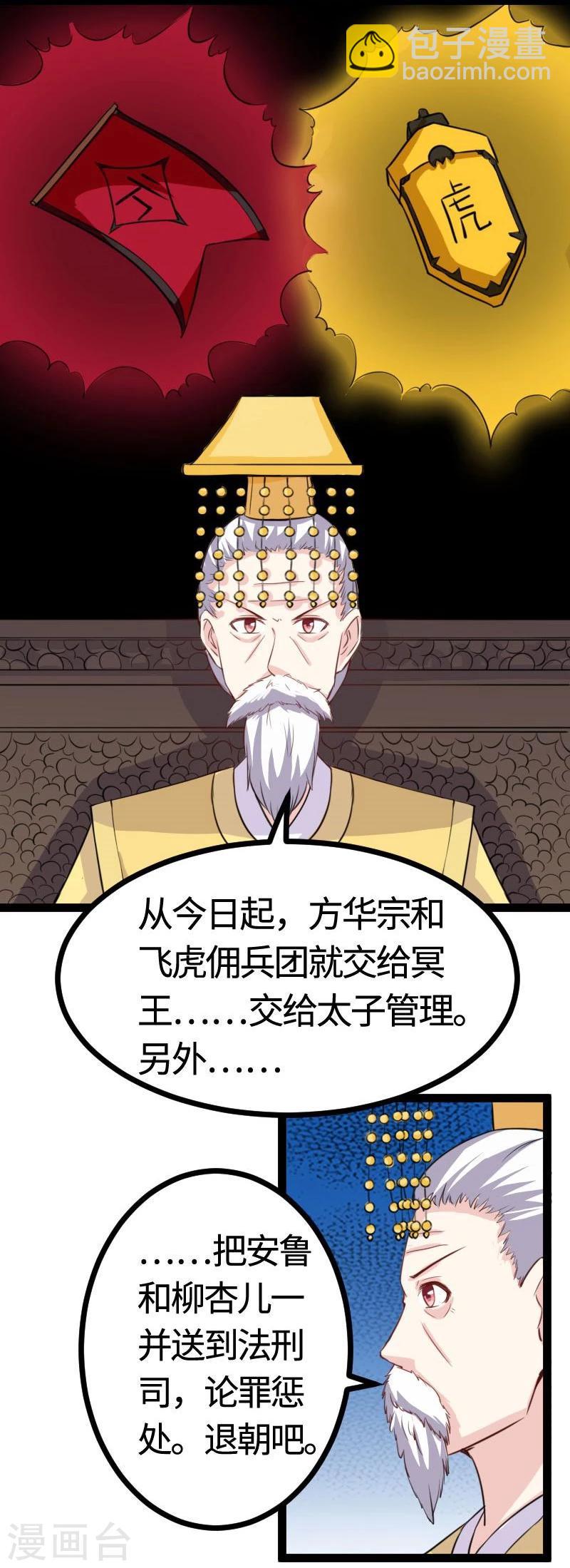 第115话 太子和太子妃-第115话