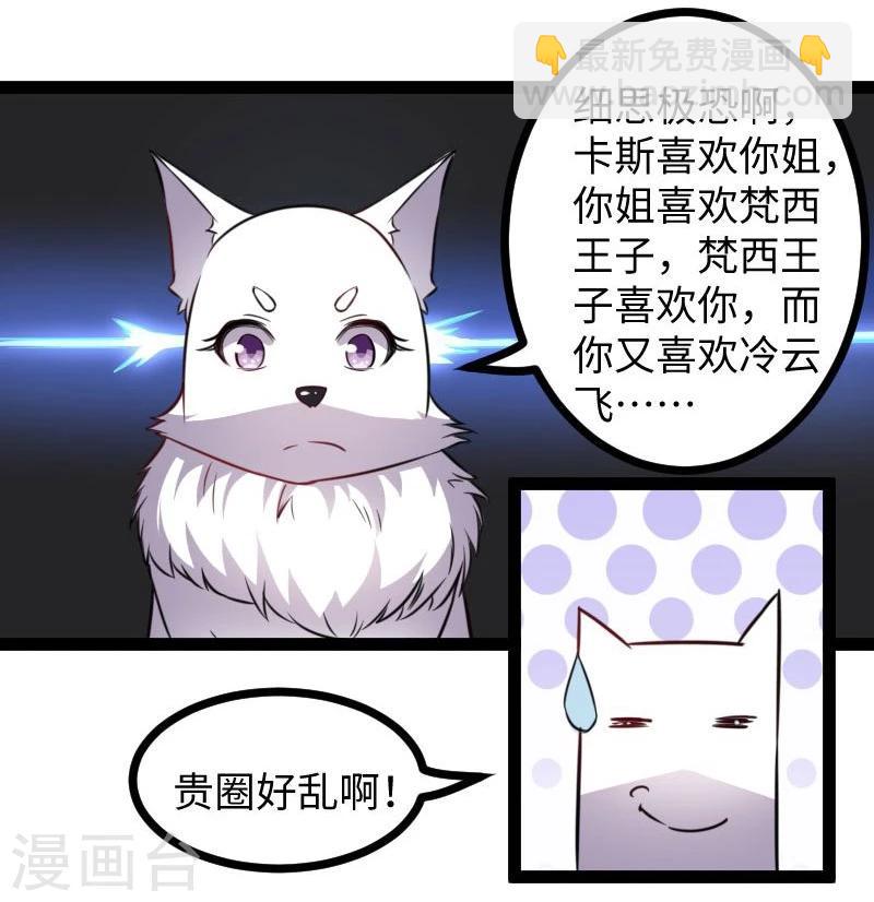 第117话 复杂的五角恋-第117话