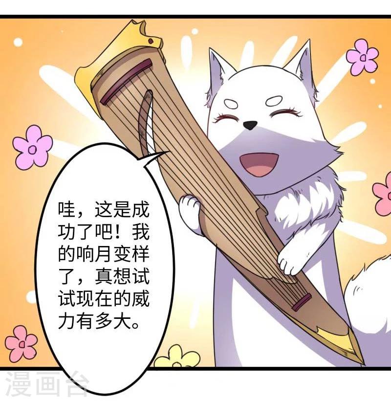 第119话 响月升级-第119话