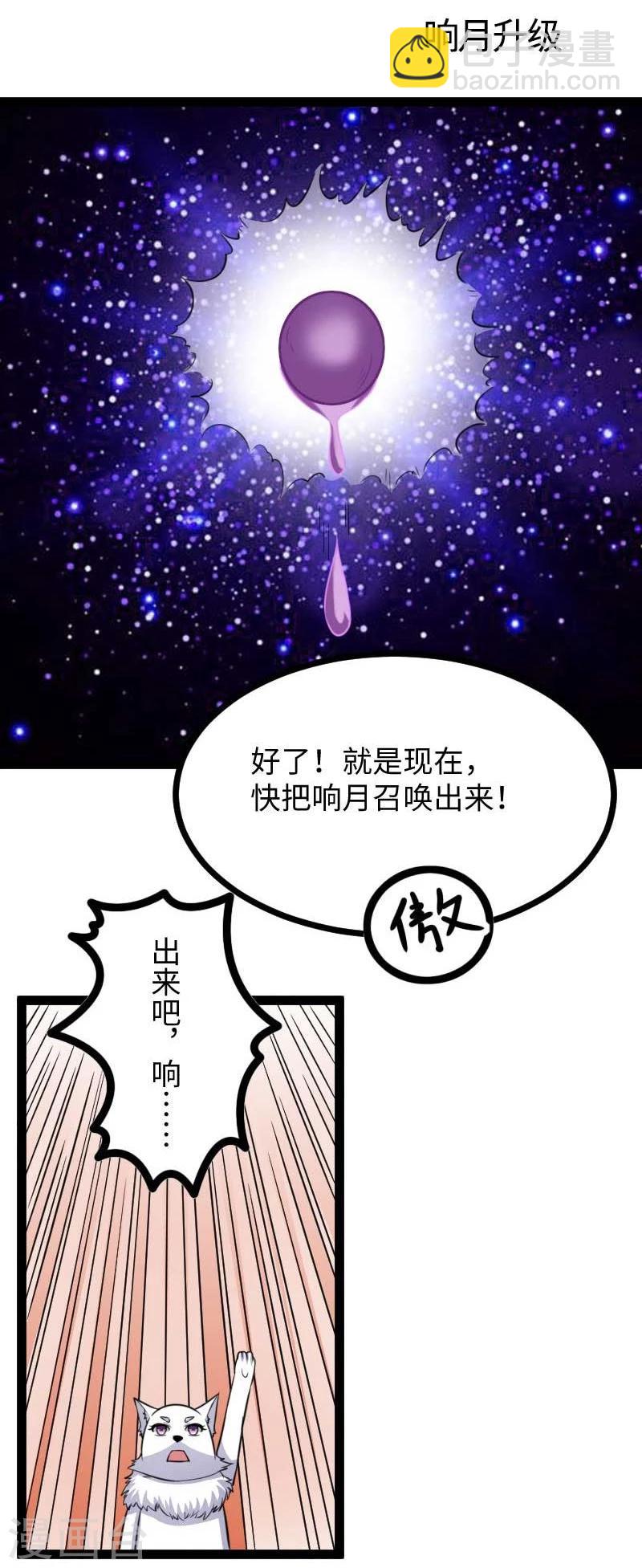 第119话 响月升级-第119话