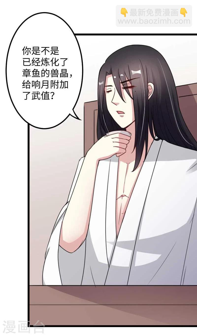 第119话 响月升级-第119话