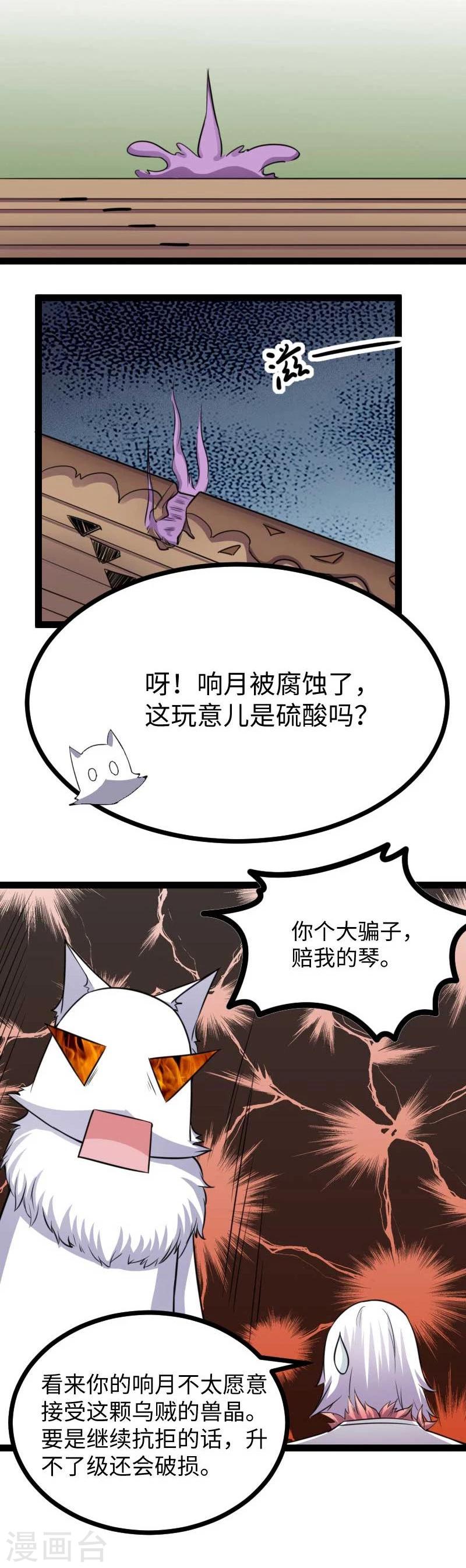 第119话 响月升级-第119话
