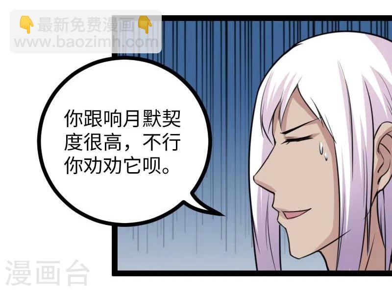 第119话 响月升级-第119话