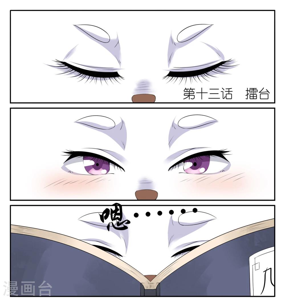 第13话 擂台-第13话