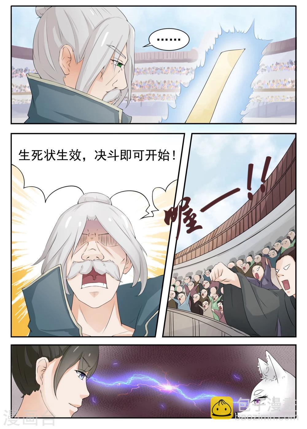 第13话 擂台-第13话