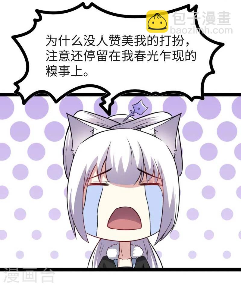第123话 小白兔PLUS-第123话