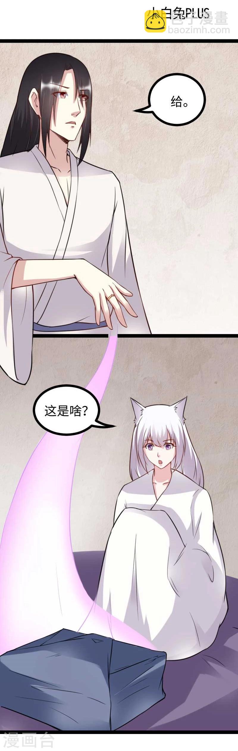 第123话 小白兔PLUS-第123话