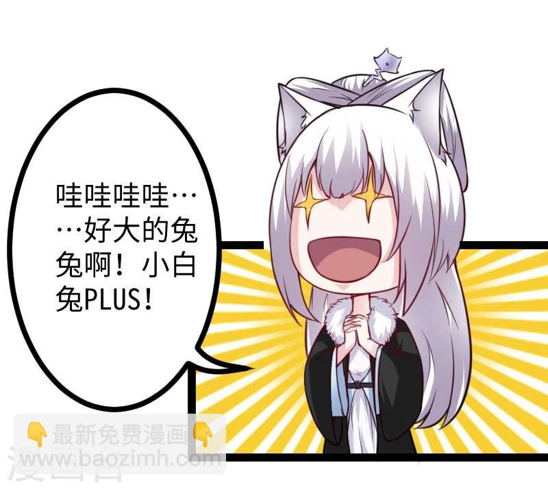 第123话 小白兔PLUS-第123话